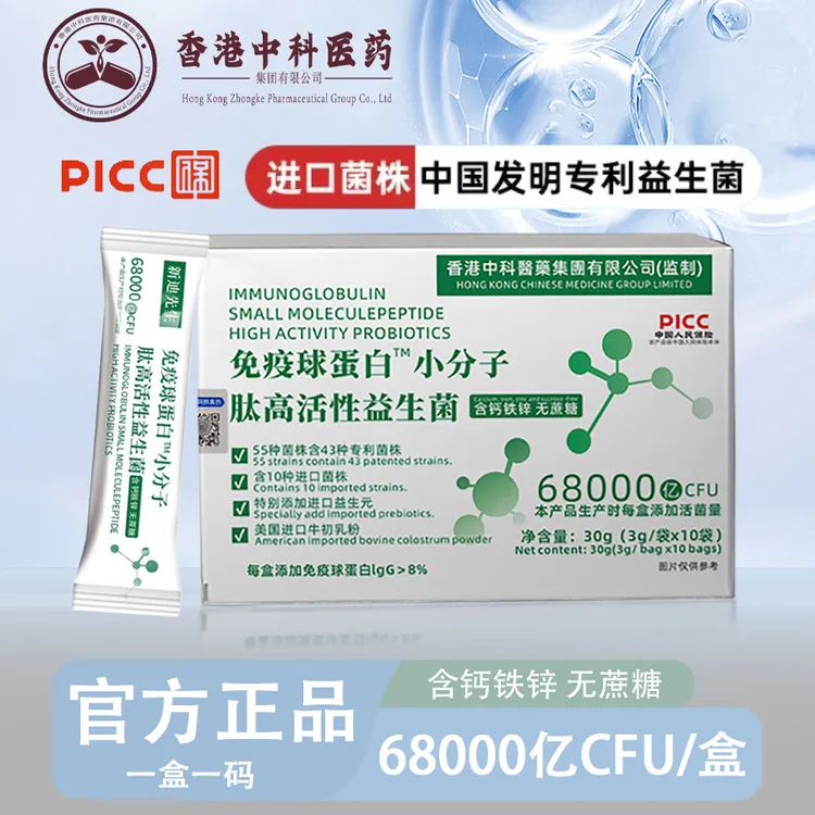 12盒【品牌正品】免疫球蛋白高活性益生菌冻干粉益生元 含B420