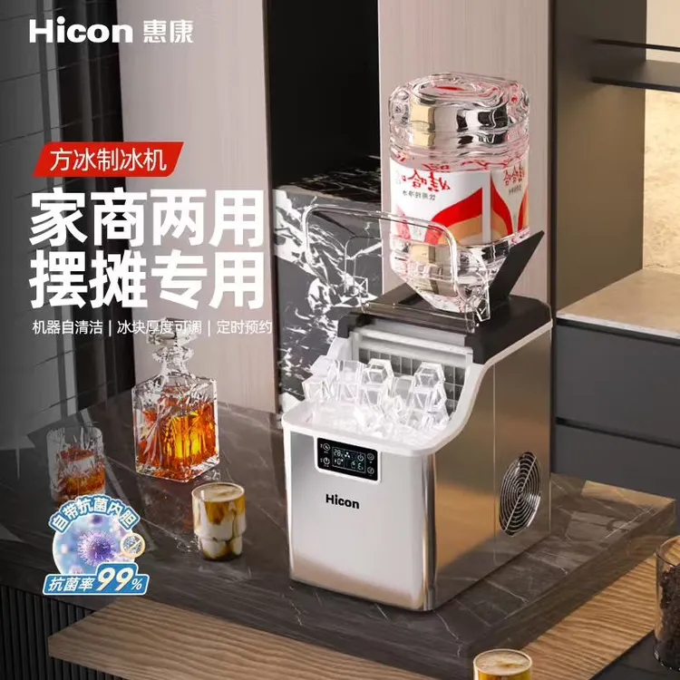 HICON/惠康方冰制冰机35KG摆摊专用奶茶店咖啡车抑菌全自动冰块机