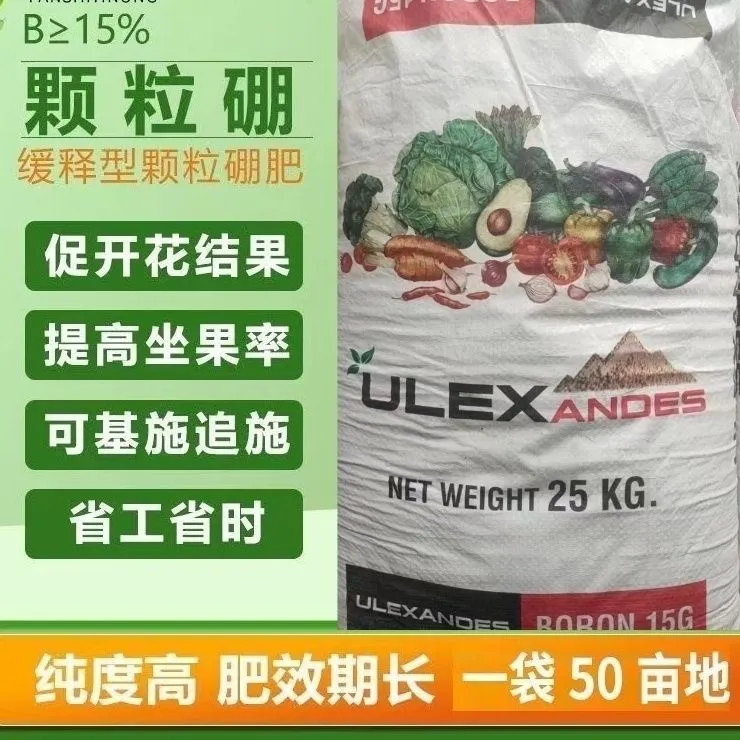 正品原装进口撒施颗粒硼肥叶面肥缓释硼通用型农用专用保花保果
