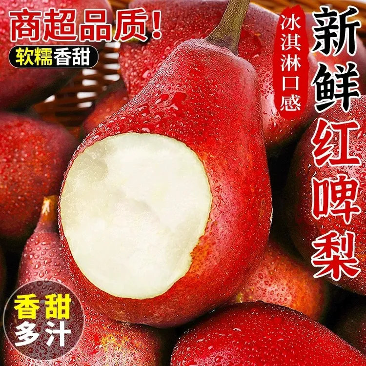 【放软了吃】正宗稀有品种红啤梨软糯香甜冰淇淋口感当季新鲜水果