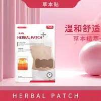 两盒试用 草本贴  有“芯”更有心   植物萃取