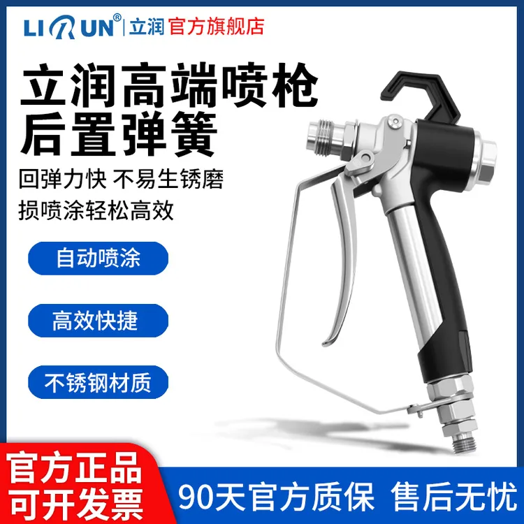 立润高压无气喷涂机高端喷枪油漆涂料乳胶漆喷漆枪喷嘴配件通用