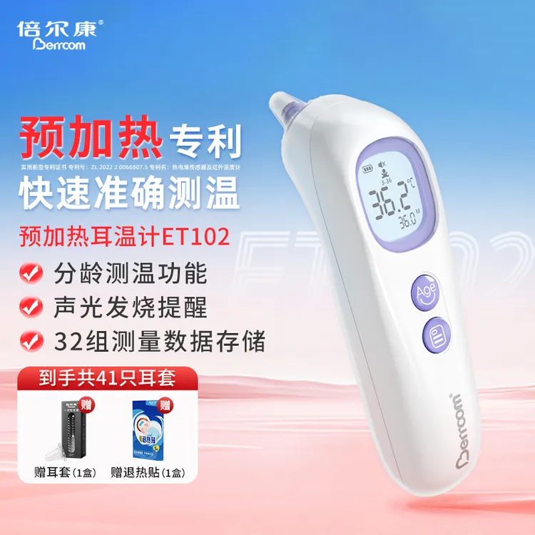 Berrcom/倍尔康耳温计耳温枪新型智能体温枪高精准耳温枪医用宝宝发烧预加热耳温枪