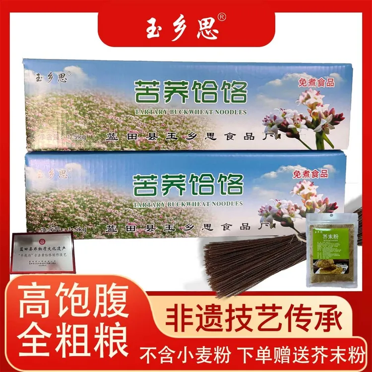 【中秋特惠】陕西饸饹面 蓝田苦荞饸饹 荞麦饸饹3斤赠100g芥末粉