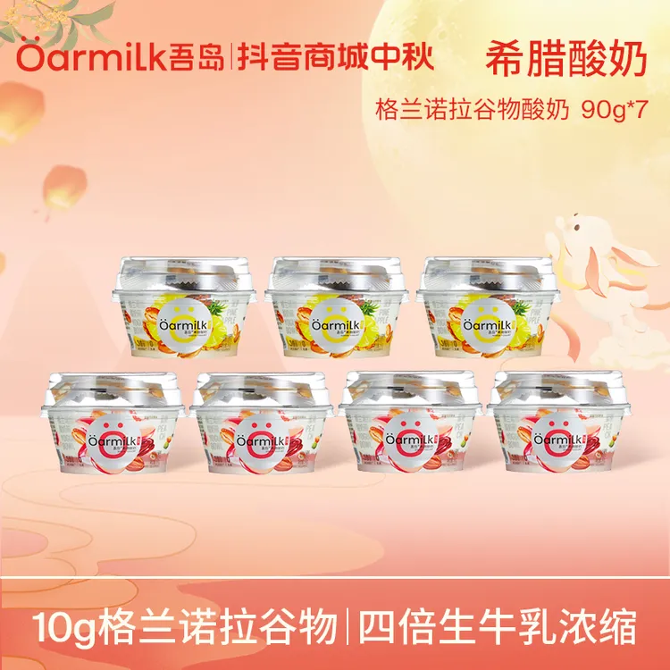 吾岛希腊酸奶格兰诺拉谷物酸奶碗90g7日快手早餐酸奶7杯DSP