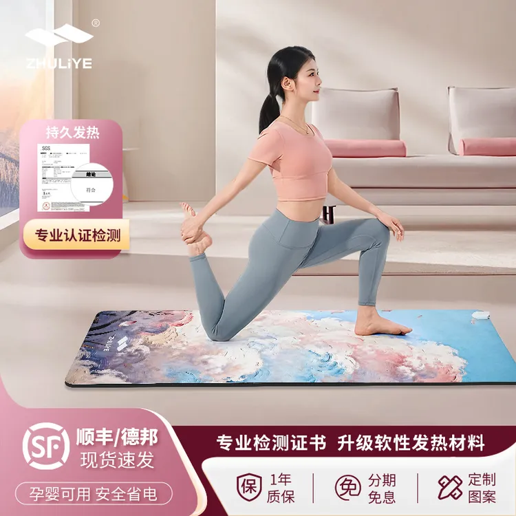 ZHULiYE发热瑜伽垫地暖垫软性发热材料防滑电加热瑜伽垫加热地垫
