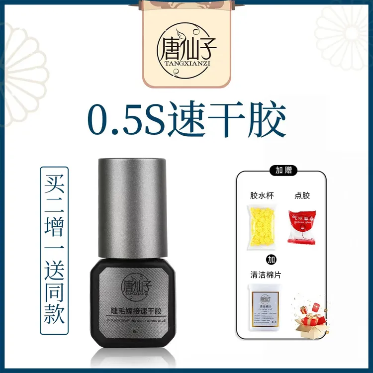 唐仙子6ml美睫胶水快速干嫁接睫毛胶水美睫店粘结性强 不可自嫁接