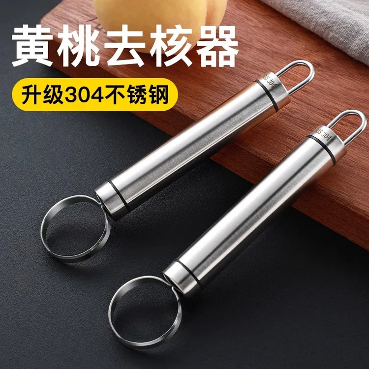 黄桃去核器304不锈钢桃子挖胡工具刀水果去核神器黄桃罐头去核机