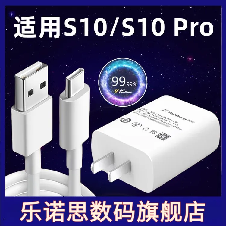 适用vivoS10充电器闪充44W瓦充电头双引擎VIVOs10pro快充适配原装