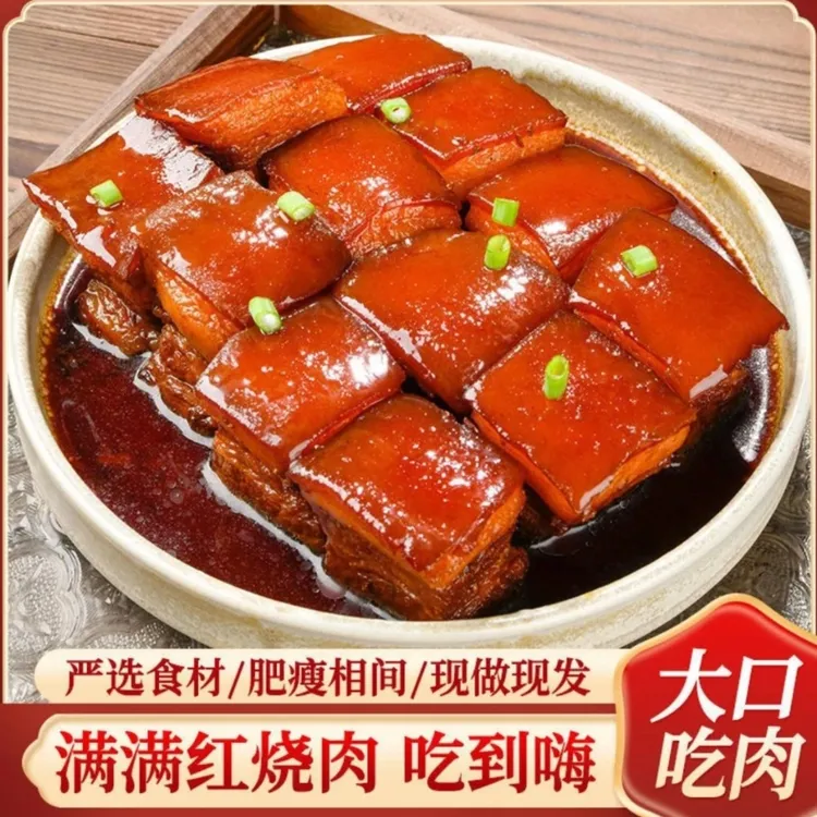 【到手三斤】正宗红烧肉东坡肉加热即食方便菜真空包装熟食下酒菜