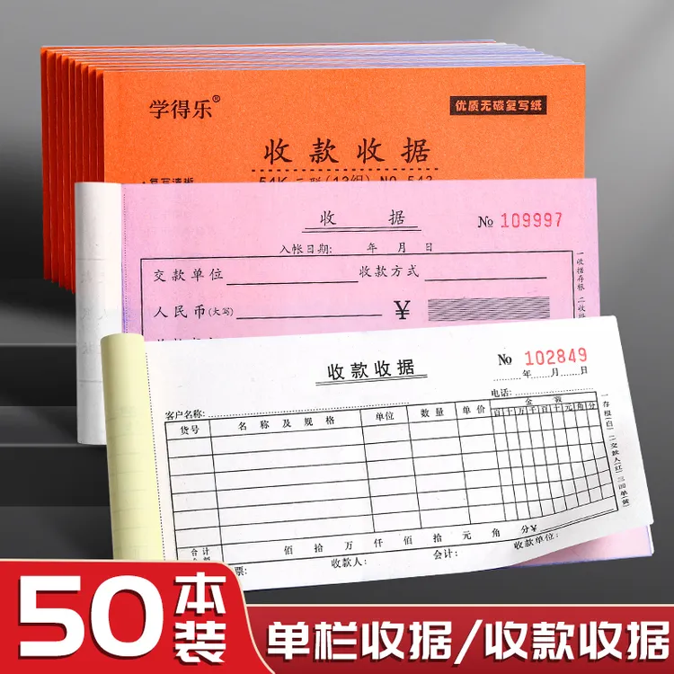 二联三联收款收据本送货单票据收款单栏多栏无碳复写纸票据印刷