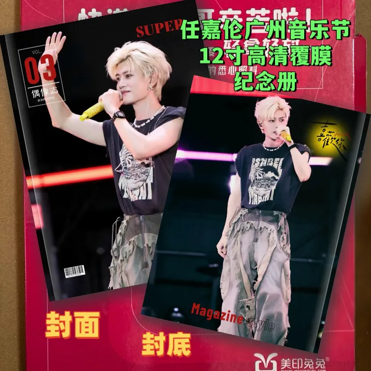 任嘉伦无忧渡久宣夜半夏写真纪念册杂志音乐节上海北京仙那度广州