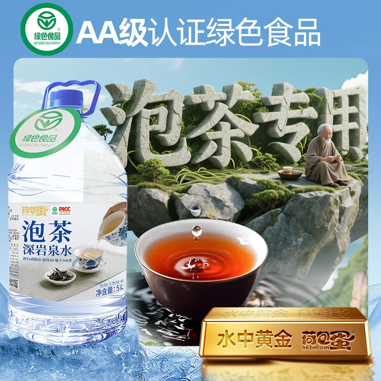 【绿色认证】荷包蛋泡茶水5L*4天然弱碱钙锶镁钾超矿泉水标准