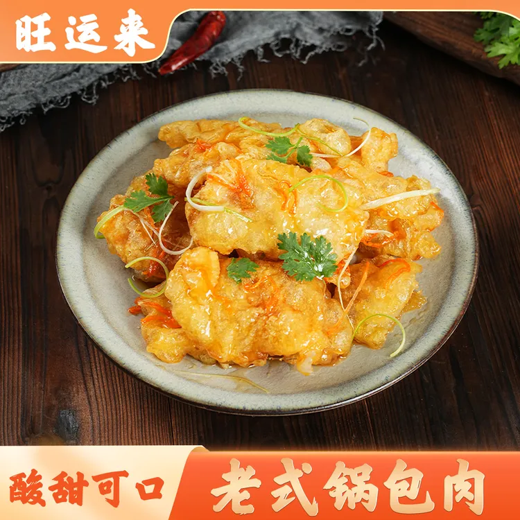 旺运来正宗老式锅包肉半成品空气炸锅老式东北小吃免解冻番茄