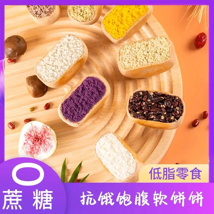 古溪田全麦紫薯芋泥绿豆饼低脂卡减控糖无糖精期零食小吃营养