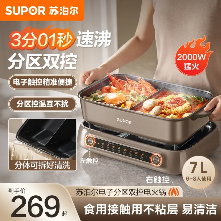  苏泊尔电火锅专用鸳鸯锅6-8人冬季家用火锅分区控温电煮煎烤炖锅