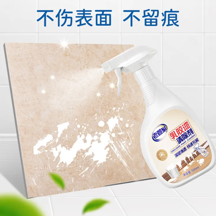 老管家乳胶漆专用清洁剂去除油漆腻子粉清洗瓷砖装修开荒保洁神器