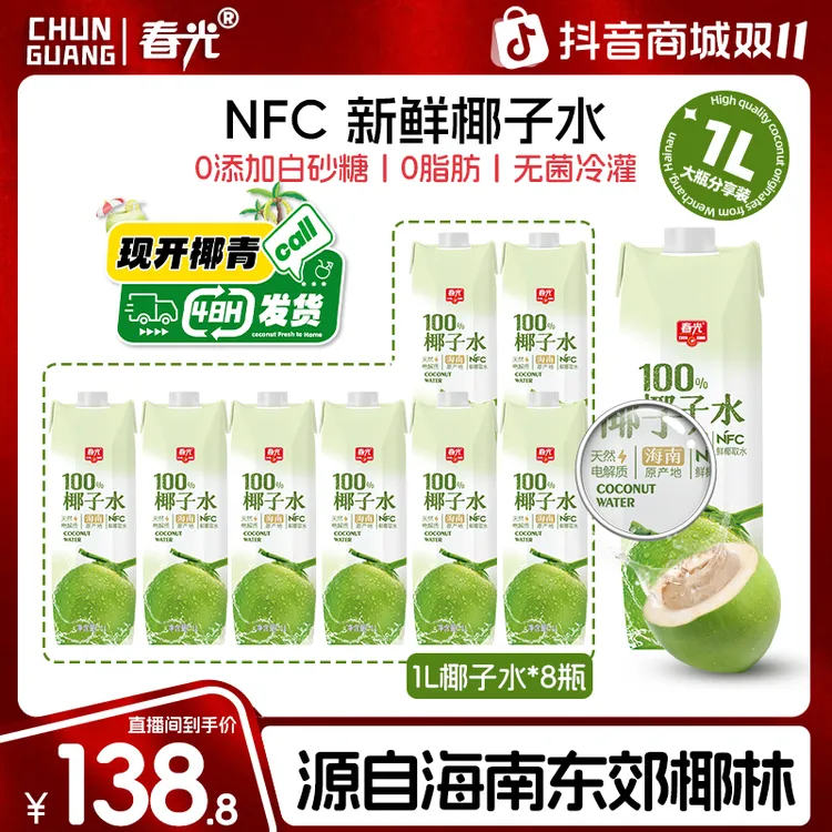 【家庭聚会】春光100%椰子水1L NFC椰青0添加白砂糖0脂肪饮料新鲜