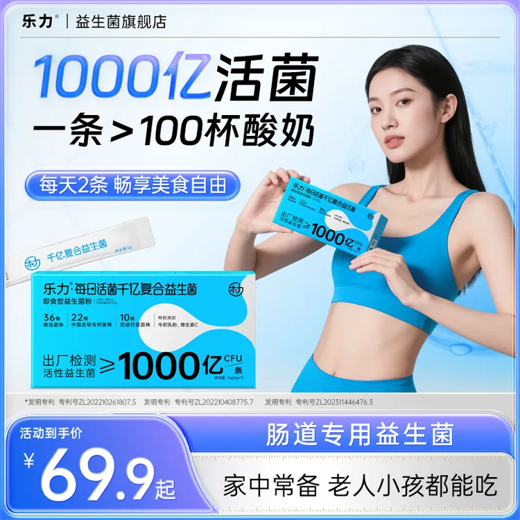 【全新升级千亿菌】乐力1000亿肠道益生菌双歧杆菌益生元即食乳酸菌