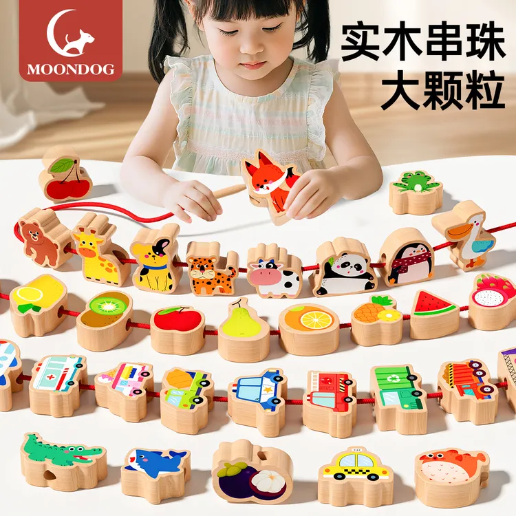 实木串珠积木玩具婴儿童1到3岁宝宝穿线绳穿珠子蒙氏早教益智教具