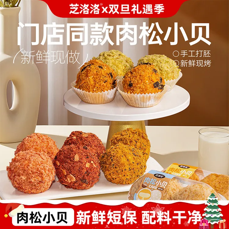 芝洛洛热销肉松小贝定制肉松爆浆夹心休闲下午茶美味零食