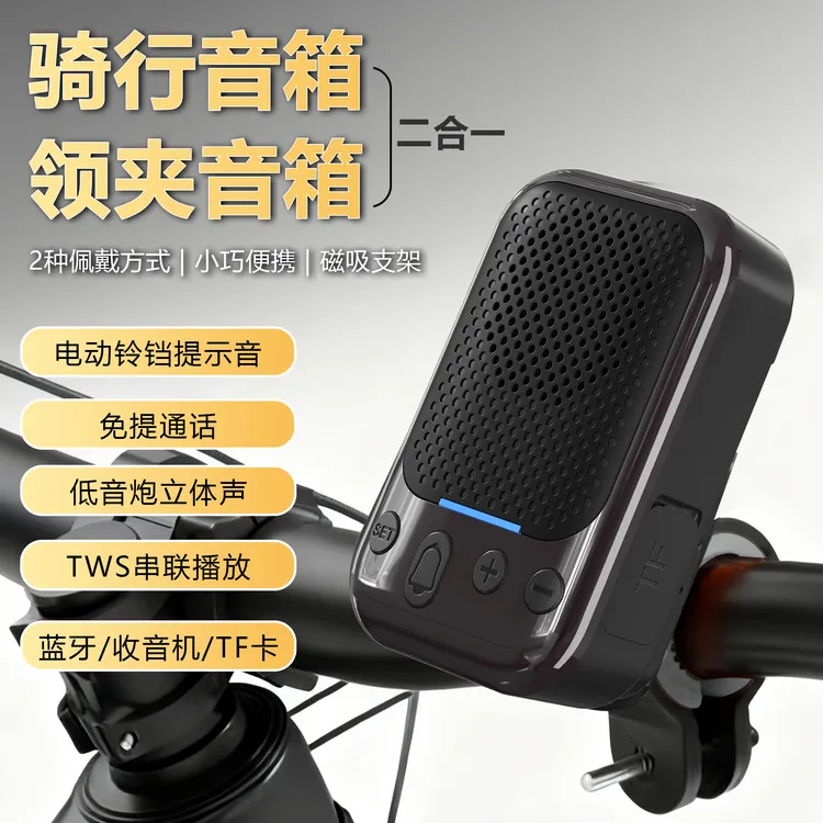 2合1多功能背夹骑行蓝牙音箱户外便携式迷你音响低音炮收音机TF卡