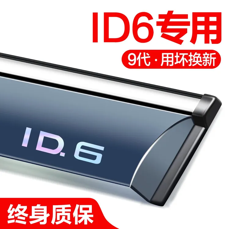 适用大众ID6X/CROZZ晴雨挡车窗挡雨板专用改装配件汽车装饰雨眉