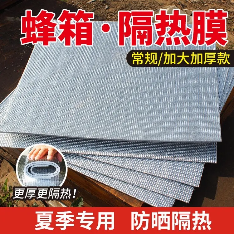 防晒隔热板蜂箱反光膜加厚防雨布加大防水降温蜜蜂专用反光隔热膜