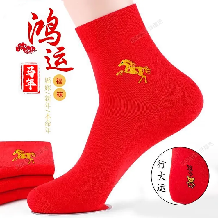本命年红袜子男女新款新娘结婚棉袜中筒新年老年人秋冬大红色加厚