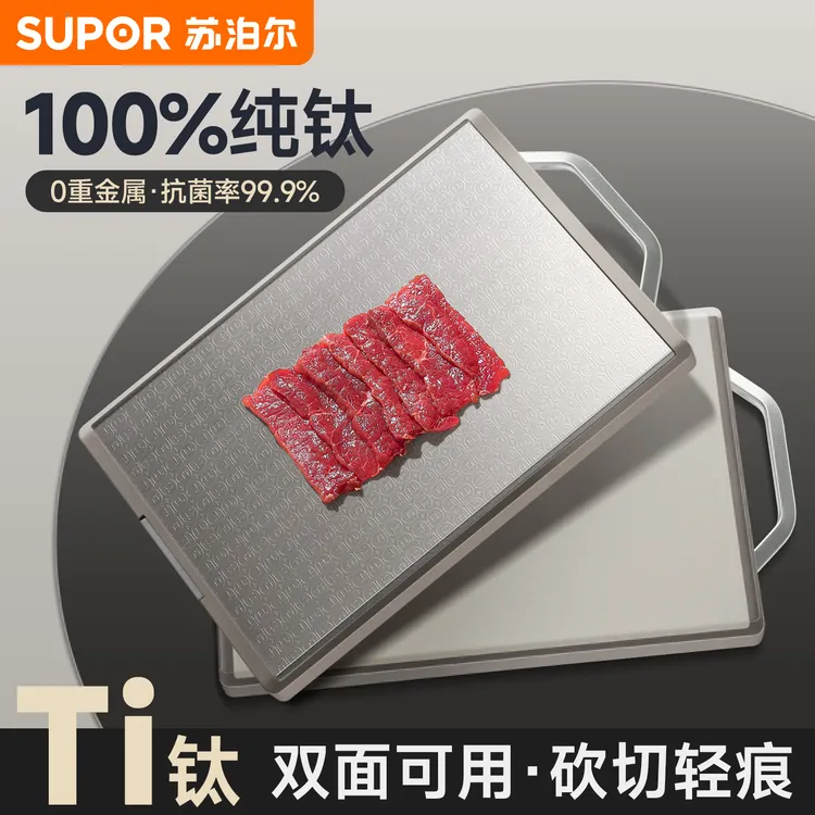 苏泊尔纯钛菜板抗菌防霉家用厨房切菜板水果刀案板粘板不锈钢砧板
