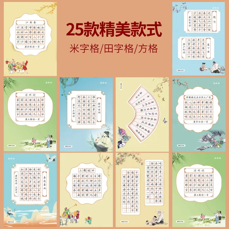 硬笔书法比赛专用练纸书法作品纸田字格米字格练字本古诗词练字帖
