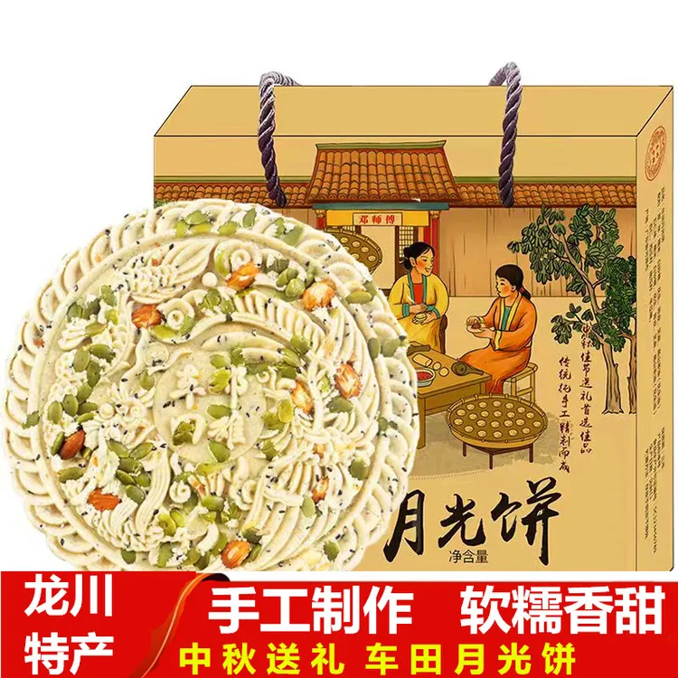 河源特产龙川客家月光饼花生油茶油五仁月光饼车田月饼老式白切糕