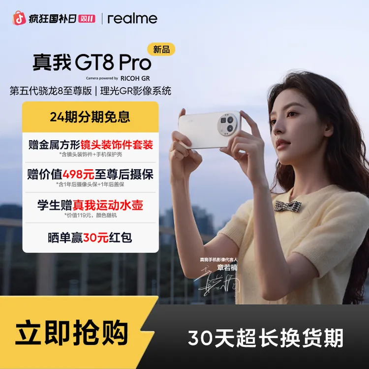 真我GT8 Pro【预售】第五代骁龙8至尊版/理光GR防眩光拍照手机