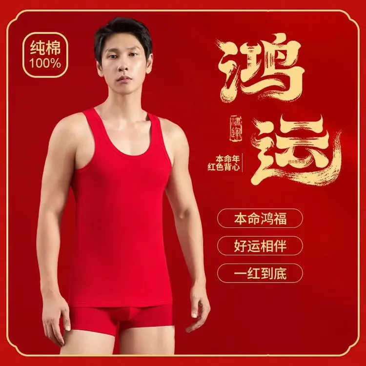 暖沃斯马年大红色本命年男士背心男士内裤套装结婚平角裤红底裤