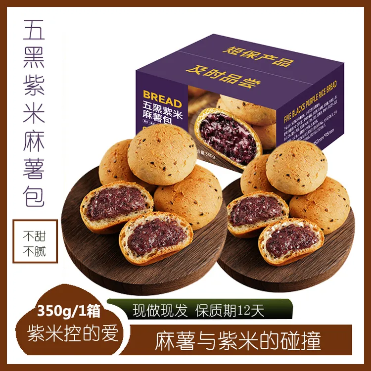 五黑紫米麻薯面包黑芝麻黑桑葚营养早餐代餐饱腹休闲零食