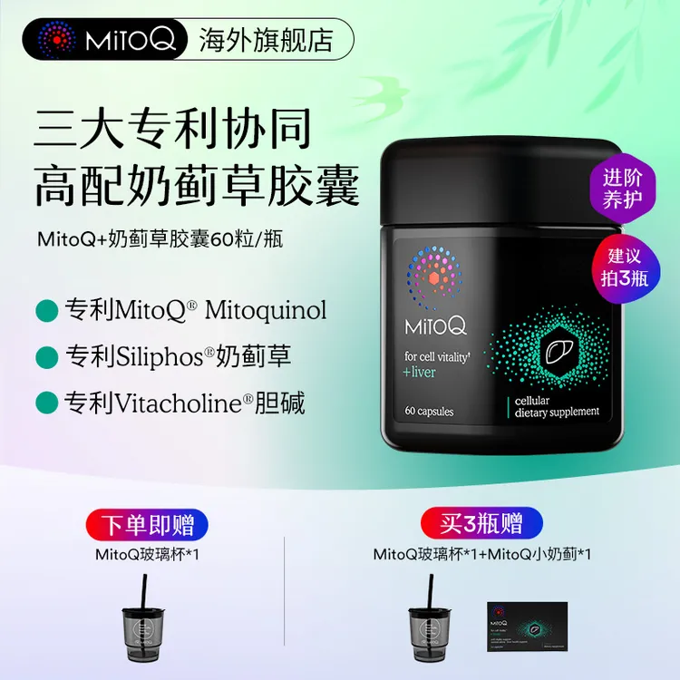 【达人专属】MitoQ Siliphos 奶蓟草胶囊胆碱熬夜加班喝酒应酬新西兰进口商品图
