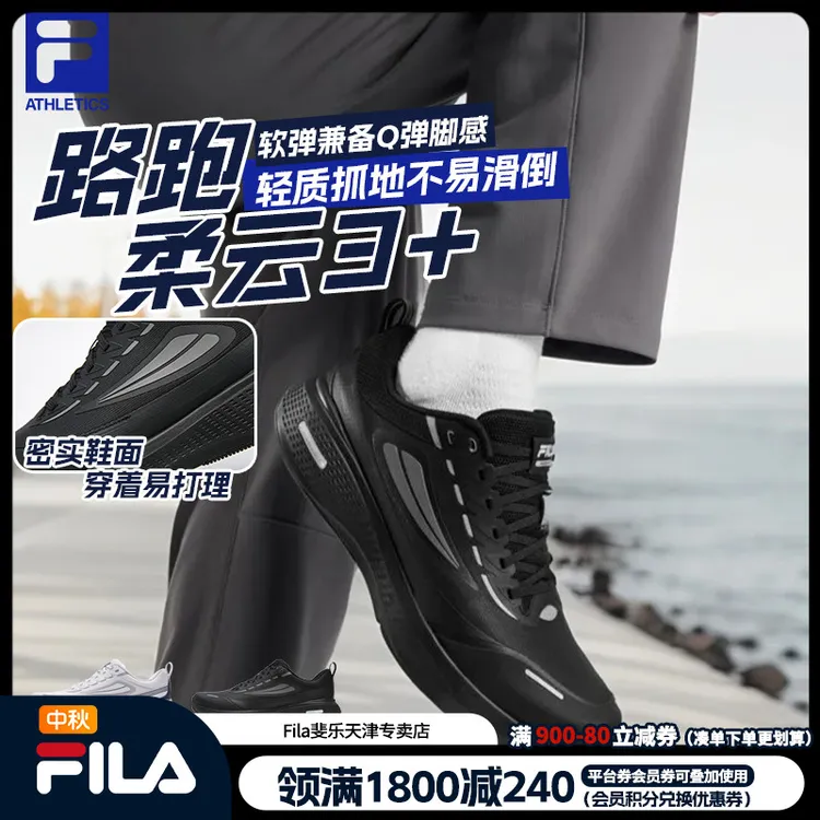 【双11抄底价】FILA/斐乐秋季男鞋质感柔云3+路跑鞋5公里跑步运动鞋