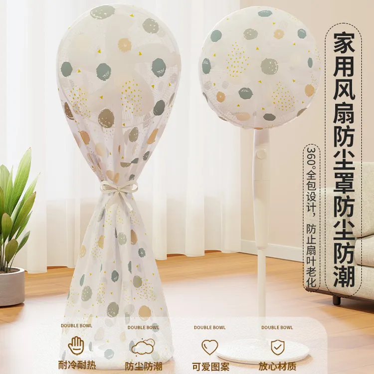 新款风扇罩落地式电风扇防尘罩全包家用风扇套防夹手保护罩