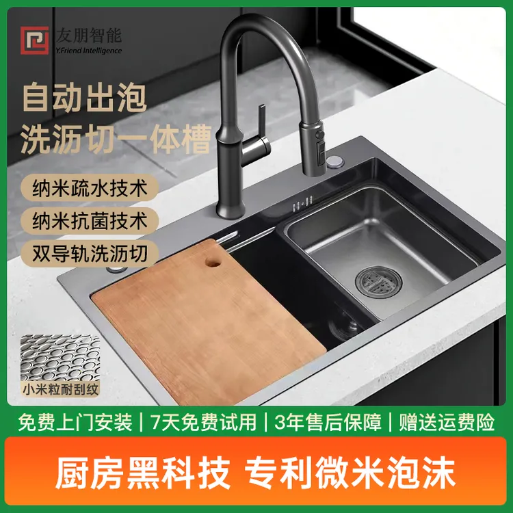 友朋智能【出泡水龙头】新品泡泡洗碗槽套装A01-6845/7545泡泡水槽