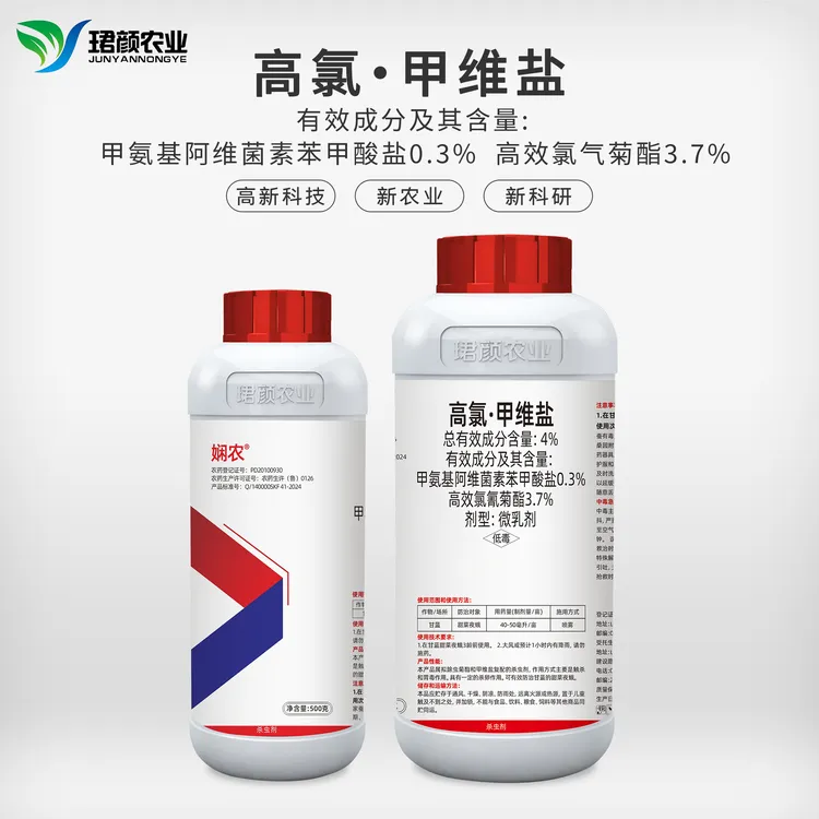 珺颜高氯甲维盐甜菜夜蛾作物杀虫剂