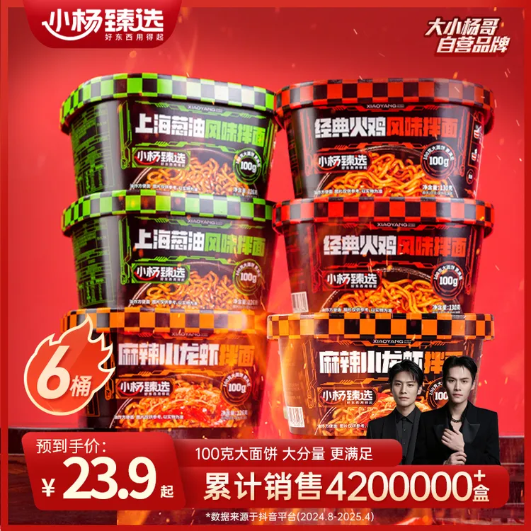 小杨臻选整箱拌面方便面上海葱油火鸡小龙虾风味 夜宵速食面宿舍