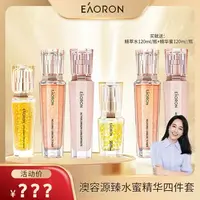 【朱丹专属】【国内现货】澳容EAORON 珠珠系列源臻精华4件套送精华水+精华蜜【h】