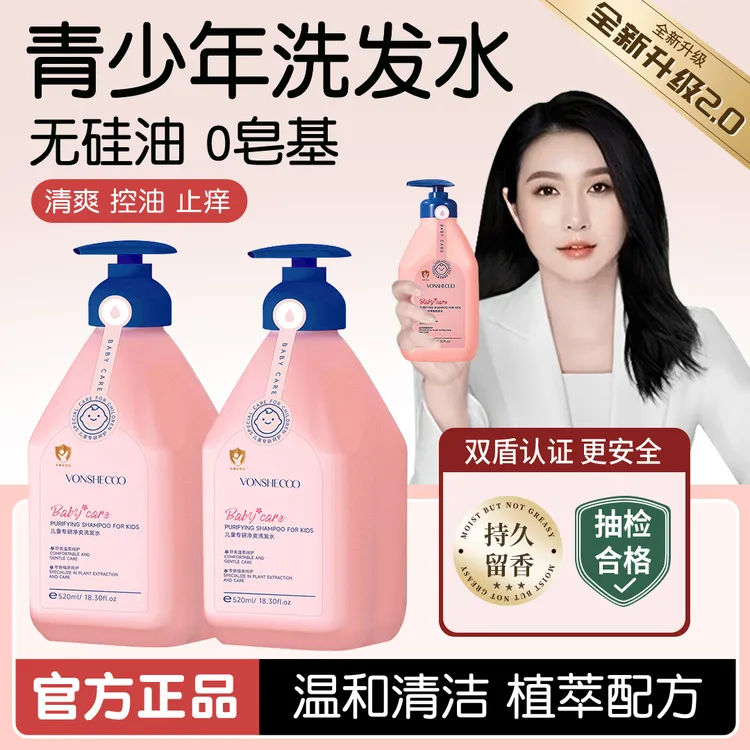 【央妈力推】青少年洗发水止痒去屑氨基酸无硅油洗发露蓬松持久留香