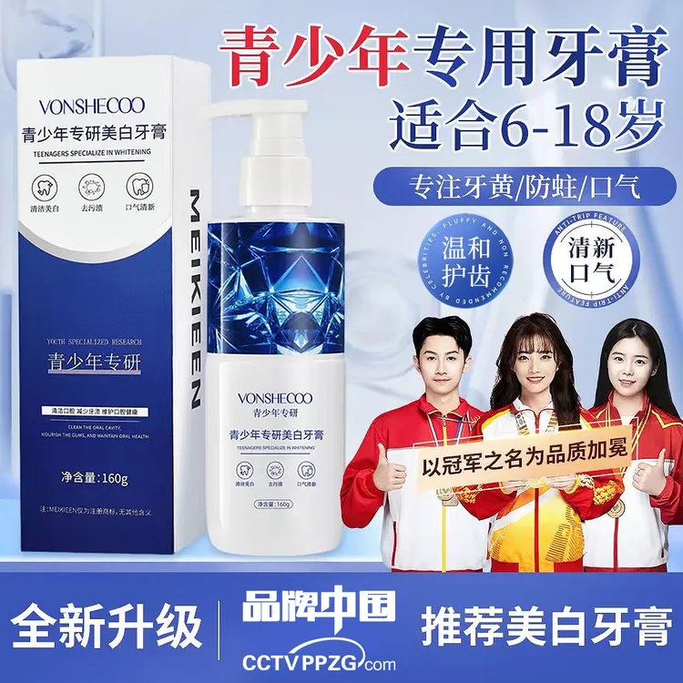 【央妈推荐】青少年专研美白牙膏清新口气去渍无氟清洁牙垢防蛀学生