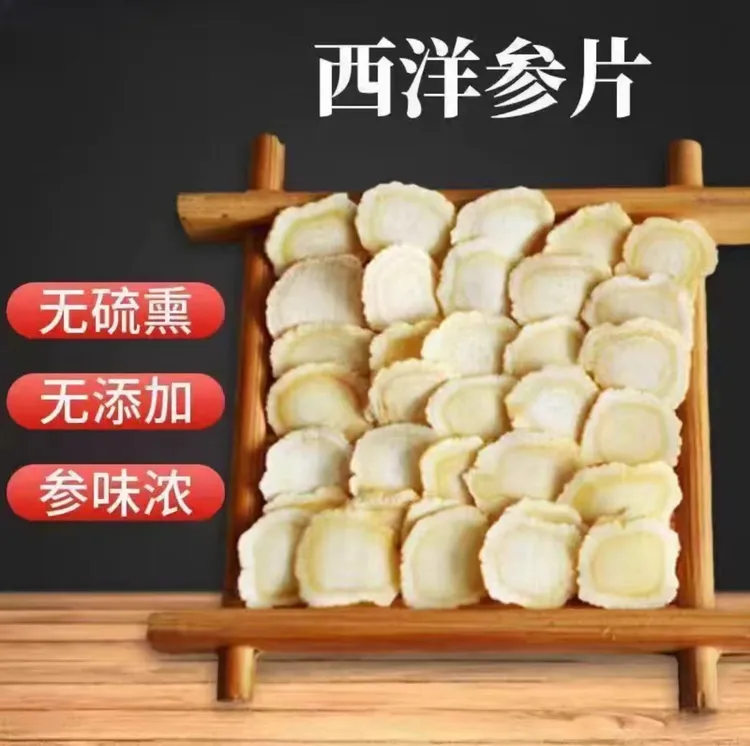 长白山西洋参软枝切片花旗参泡水喝