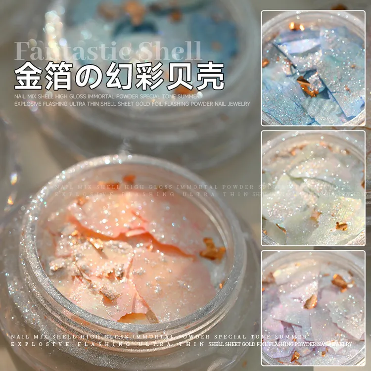 爆闪超薄幻彩贝壳片金箔闪粉美甲混装贝壳高光仙仙粉特调指甲饰品