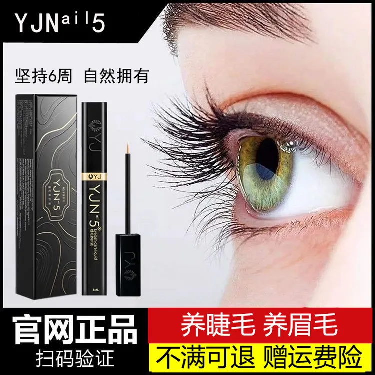 【30天试用】N5睫毛精华液滋养营养液眉毛发际线均可官网正品尊享版