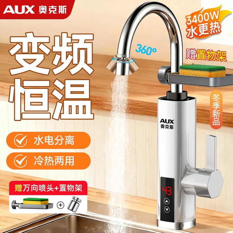 【狂欢双旦】奥克斯电热水龙头快速电加热自来水速热式厨房热水器宝