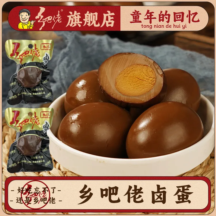 (达人)乡吧佬卤蛋零食卤味五香卤鸡蛋真空食品正宗乡吧佬卤味零食