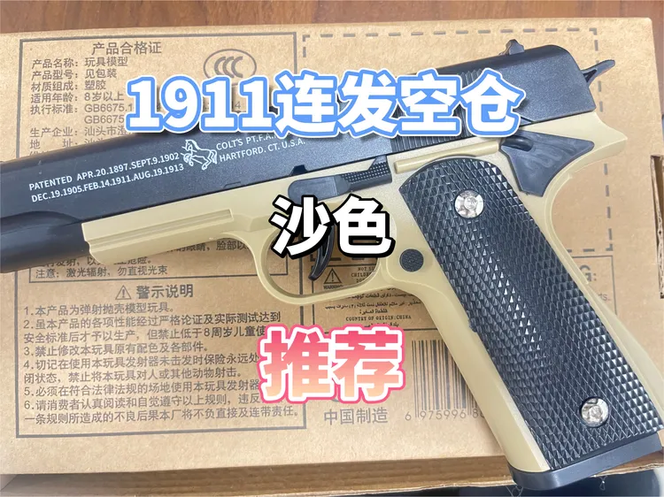 热卖1911机械连发抛壳安全软蛋模型男孩玩具